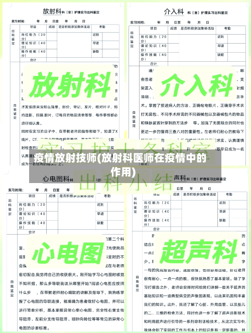 疫情放射技师(放射科医师在疫情中的作用)