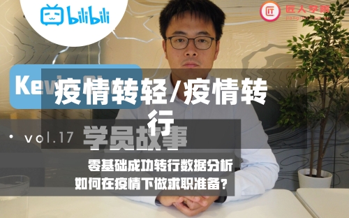 疫情转轻/疫情转行-第3张图片