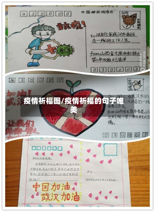 疫情祈福图/疫情祈福的句子唯美-第3张图片