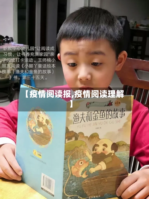 【疫情阅读报,疫情阅读理解】-第3张图片