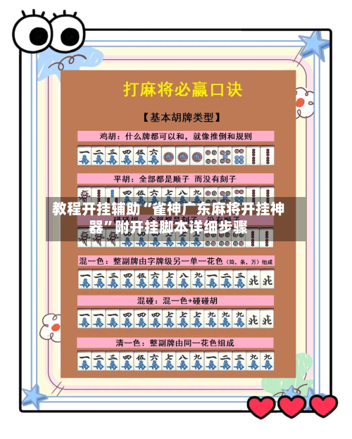 教程开挂辅助“雀神广东麻将开挂神器”附开挂脚本详细步骤-第2张图片