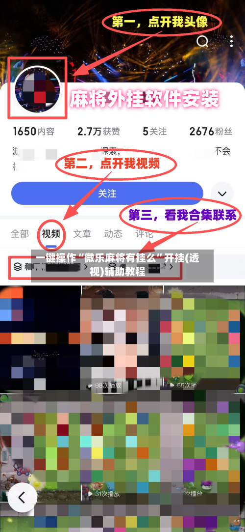 一键操作“微乐麻将有挂么”开挂(透视)辅助教程