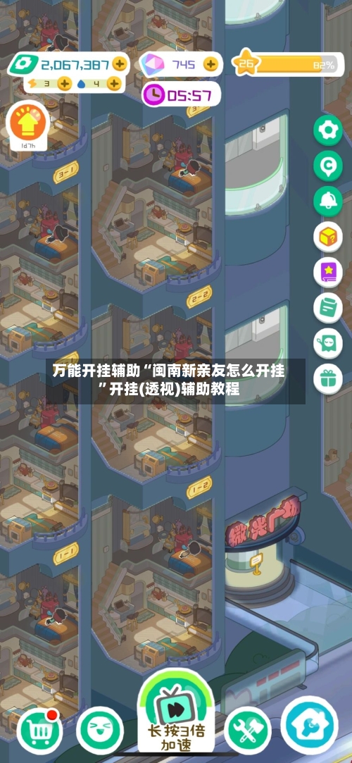 万能开挂辅助“闽南新亲友怎么开挂”开挂(透视)辅助教程