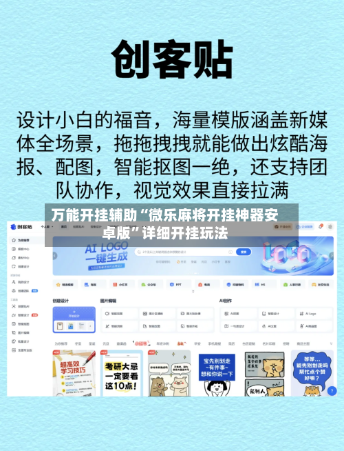 万能开挂辅助“微乐麻将开挂神器安卓版”详细开挂玩法-第3张图片