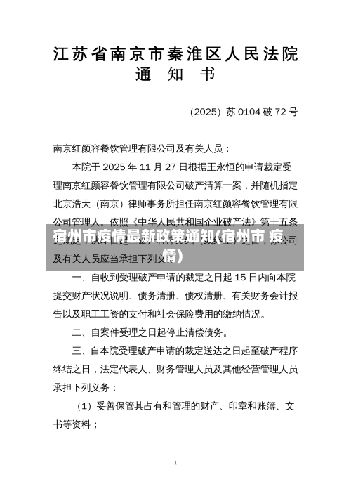 宿州市疫情最新政策通知(宿州市 疫情)-第2张图片