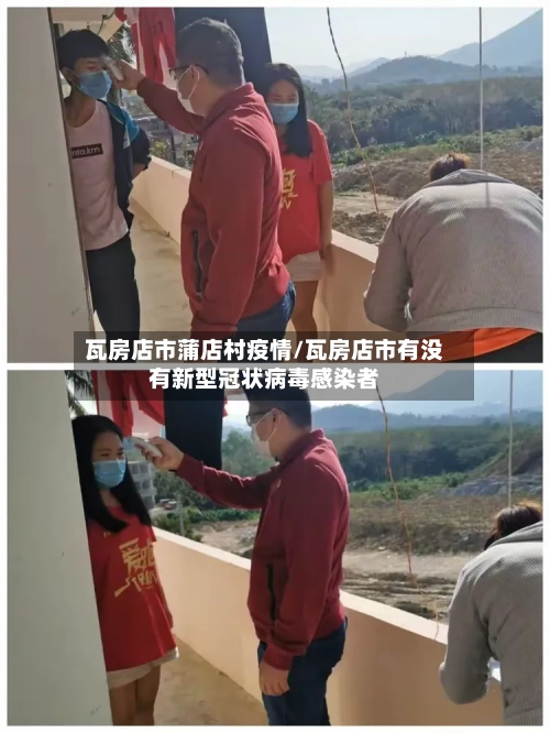 瓦房店市蒲店村疫情/瓦房店市有没有新型冠状病毒感染者-第2张图片