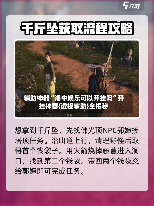 辅助神器“湘中娱乐可以开挂吗”开挂神器{透视辅助}全揭秘-第2张图片