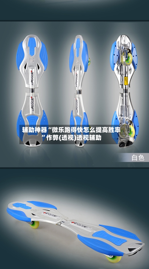 辅助神器“微乐跑得快怎么提高胜率”作弊(透视)透视辅助-第2张图片