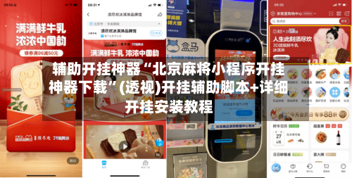 辅助开挂神器“北京麻将小程序开挂神器下载”(透视)开挂辅助脚本+详细开挂安装教程