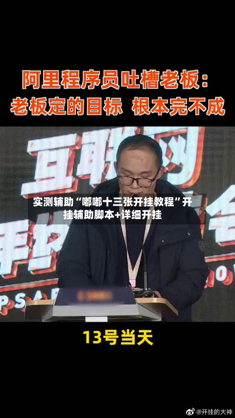 实测辅助“嘟嘟十三张开挂教程”开挂辅助脚本+详细开挂