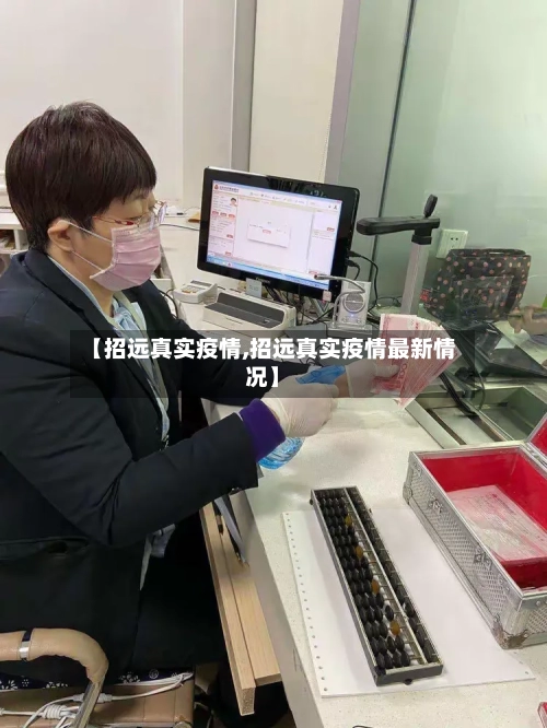 【招远真实疫情,招远真实疫情最新情况】