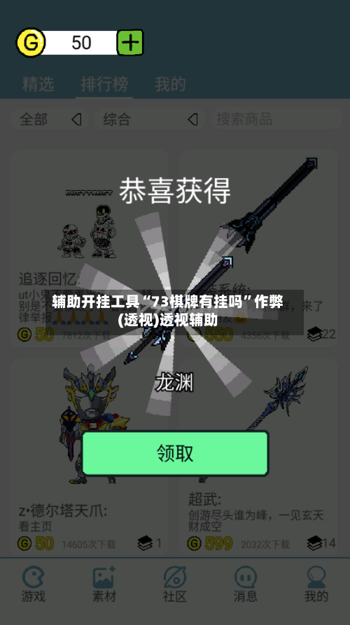 辅助开挂工具“73棋牌有挂吗”作弊(透视)透视辅助