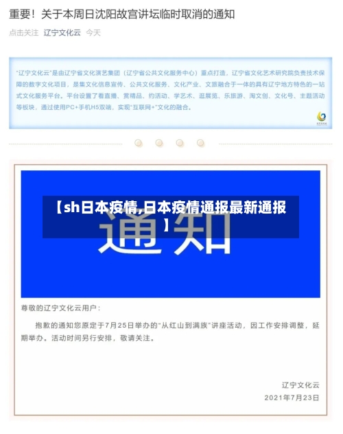 【sh日本疫情,日本疫情通报最新通报】