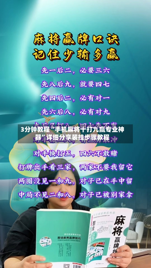 3分钟教程“手机麻将十打九赢专业神器”详细分享装挂步骤教程