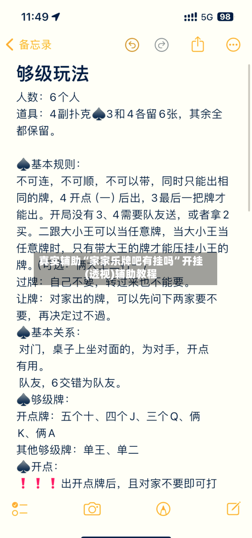 真实辅助“家家乐牌吧有挂吗”开挂(透视)辅助教程