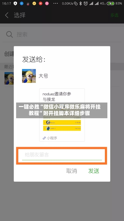 一键必胜“微信小程序微乐麻将开挂教程”附开挂脚本详细步骤-第3张图片
