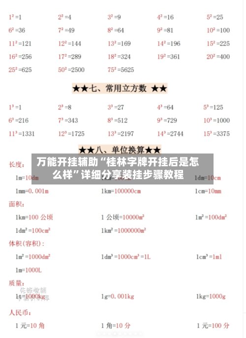 万能开挂辅助“桂林字牌开挂后是怎么样”详细分享装挂步骤教程-第3张图片