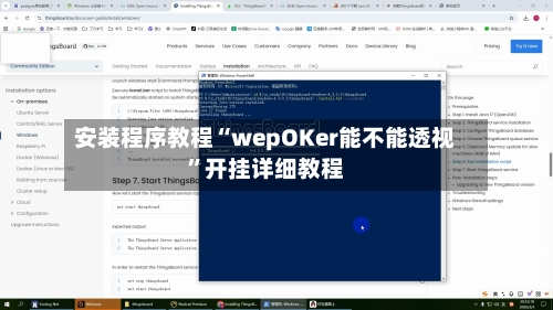安装程序教程“wepOKer能不能透视	”开挂详细教程-第2张图片