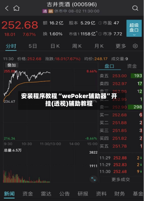 安装程序教程“wePoker辅助器”开挂(透视)辅助教程