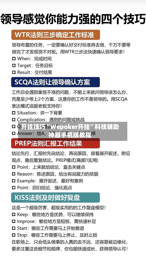 开挂技巧“Wepoker开挂”科技辅助神器手机版教程