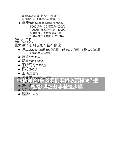 18秒详论!东游手机麻将必赢秘决	”透视挂!详细分享装挂步骤-第3张图片