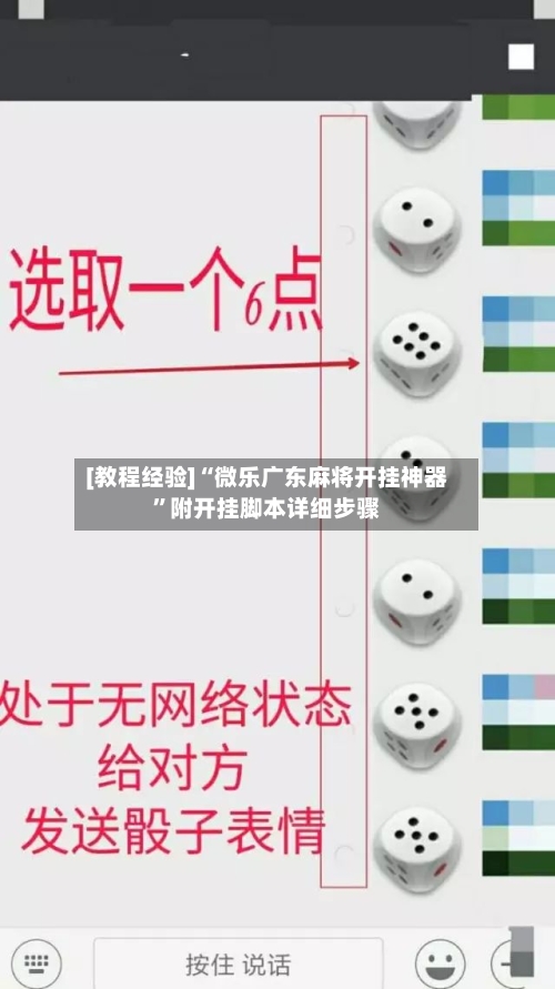 [教程经验]“微乐广东麻将开挂神器”附开挂脚本详细步骤-第2张图片