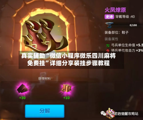 真实辅助“微信小程序微乐四川麻将免费挂	”详细分享装挂步骤教程-第2张图片