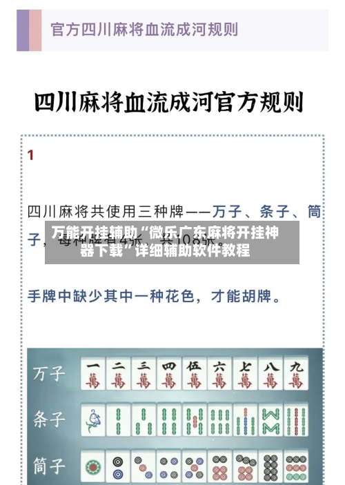 万能开挂辅助“微乐广东麻将开挂神器下载”详细辅助软件教程