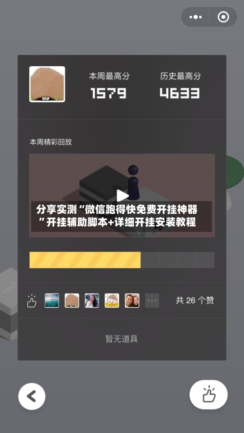 分享实测“微信跑得快免费开挂神器”开挂辅助脚本+详细开挂安装教程