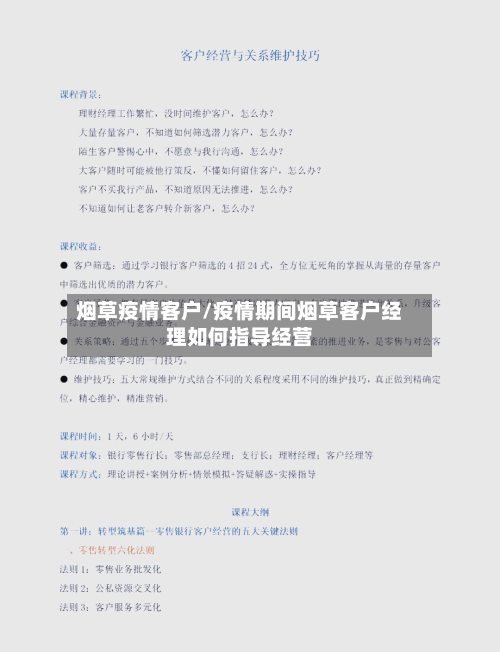 烟草疫情客户/疫情期间烟草客户经理如何指导经营-第3张图片