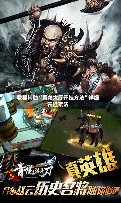 教程辅助“青龙大厅开挂方法”详细开挂玩法-第3张图片