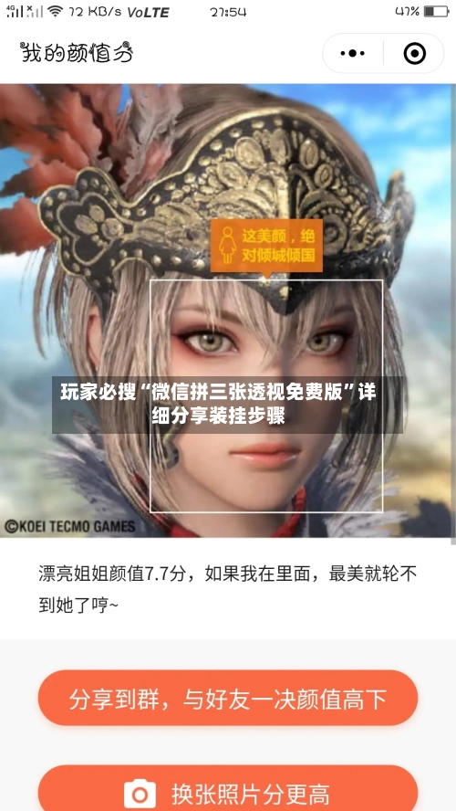 玩家必搜“微信拼三张透视免费版	”详细分享装挂步骤-第2张图片