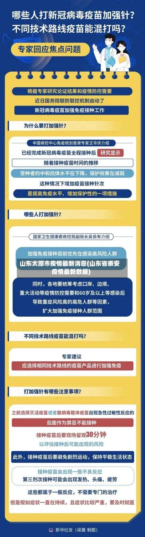 山东太原市疫情最新消息(山东省泰安疫情最新数据)