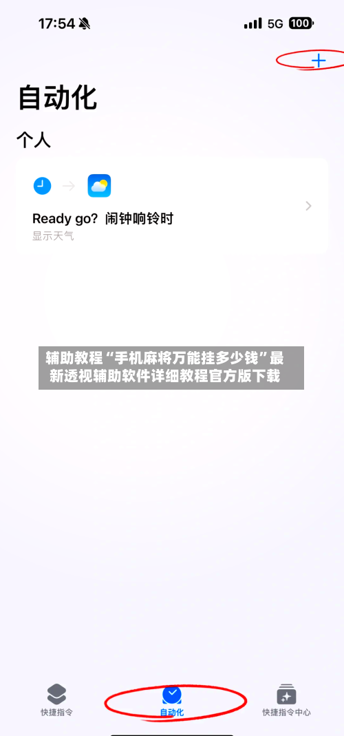 辅助教程“手机麻将万能挂多少钱”最新透视辅助软件详细教程官方版下载