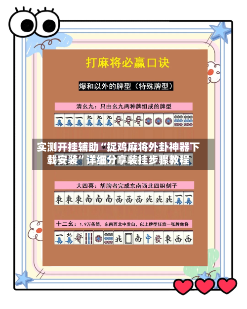 实测开挂辅助“捉鸡麻将外卦神器下载安装	”详细分享装挂步骤教程-第2张图片