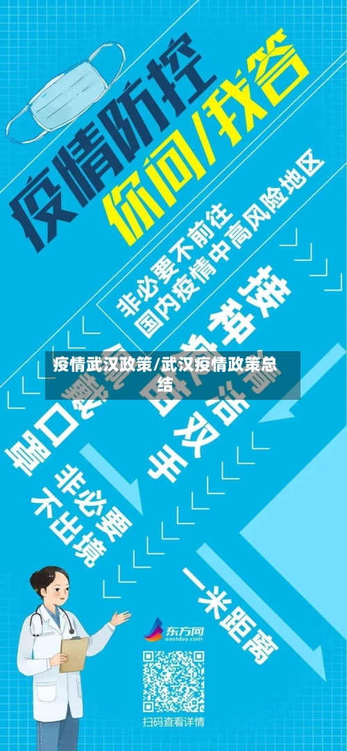 疫情武汉政策/武汉疫情政策总结