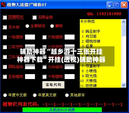辅助神器“越乡游十三张开挂神器下载	”开挂(透视)辅助神器-第2张图片
