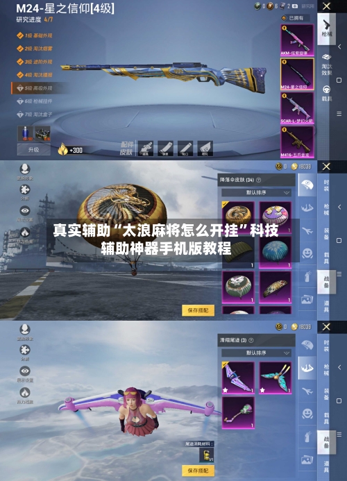 真实辅助“太浪麻将怎么开挂	”科技辅助神器手机版教程-第2张图片