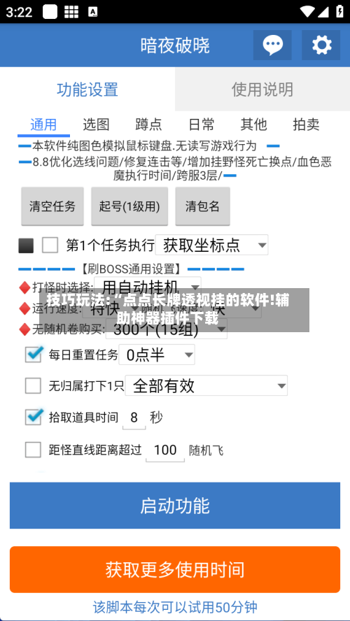 技巧玩法:“点点长牌透视挂的软件!辅助神器插件下载-第3张图片