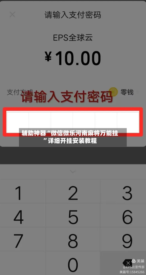 辅助神器“微信微乐河南麻将万能挂”详细开挂安装教程-第2张图片