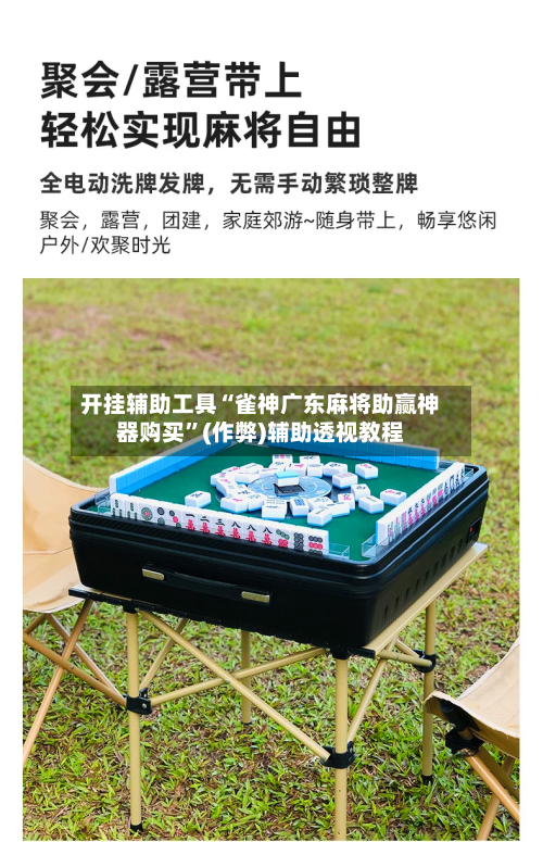 开挂辅助工具“雀神广东麻将助赢神器购买	”(作弊)辅助透视教程-第2张图片