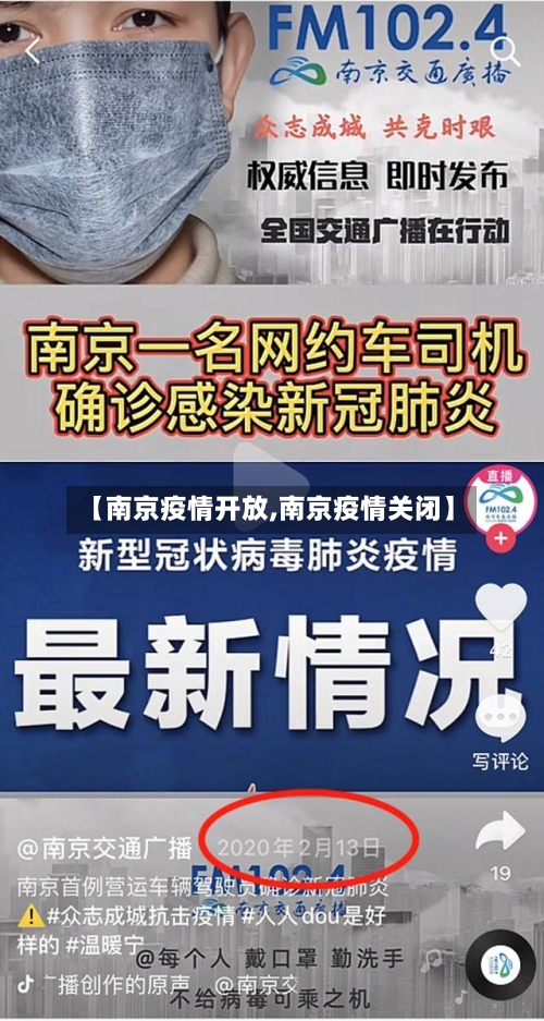 【南京疫情开放,南京疫情关闭】