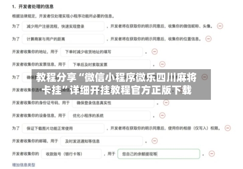 教程分享“微信小程序微乐四川麻将卡挂”详细开挂教程官方正版下载