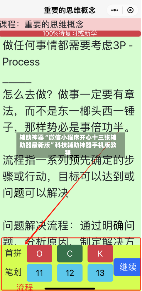 辅助神器“微信小程序开心十三张辅助器最新版”科技辅助神器手机版教程-第2张图片