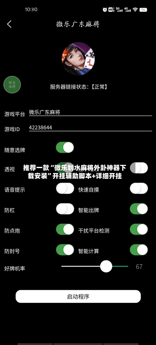 推荐一款“微乐划水麻将外卦神器下载安装”开挂辅助脚本+详细开挂