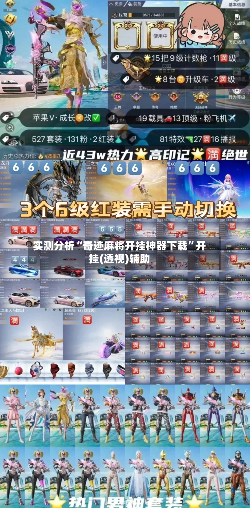 实测分析“奇迹麻将开挂神器下载	”开挂(透视)辅助-第2张图片