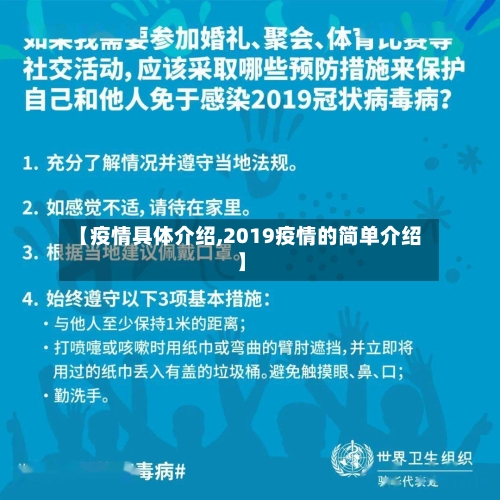 【疫情具体介绍,2019疫情的简单介绍】-第2张图片