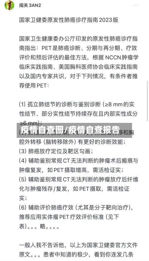 疫情自查图/疫情自查报告-第3张图片