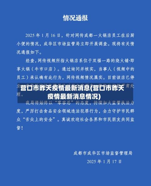 营口市昨天疫情最新消息(营口市昨天疫情最新消息情况)-第3张图片