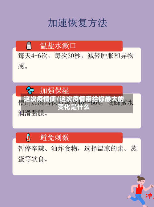 这次疫情使/这次疫情带给你最大的变化是什么